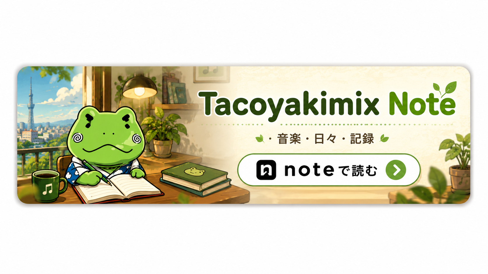 Tacoyakimix Note｜noteを読む